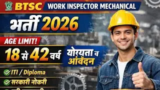 📢 BTSC Work Inspector Mechanical Recruitment 2026 | Age Limit | Eligibility | Apply 
