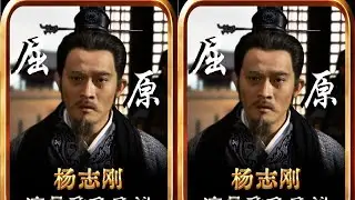 楊志剛版屈原，到底有多離譜？歷史形象被他重寫了嗎？ #帝王 #历史剧 #演员 #古装剧 #演技