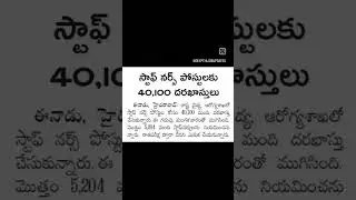 TS Staff Nurse posts update|| ts staff nurse how many candidates applied