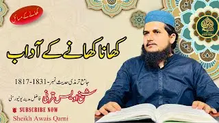 Khana Khanay Ke Adaab | Eating Etiquettes in Islam | Sunnah Lifestyle