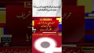Imran Khan Revelation | Arshad Sharif Death News | #Shorts