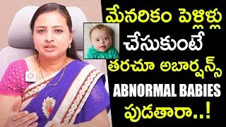 Consanguineous Marriages Effects In Fertility | Menarikam Marriage | Ferty9 | Santana Seva