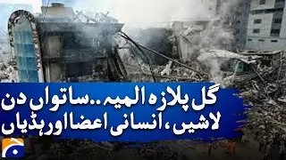 Gul Plaza Tragedy: Rescue Operation Continues for 7th Day, Human Remains Found | Geo News