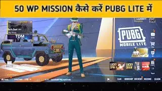 50 WP Kaise Karen | Pubg Lite me 50 Wp Mission Kaise Karen | 50 WP Problem Solve In Pubg Lite