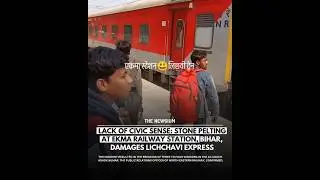 Stone Pelting at Ekma Railway Station, Bihar: Lichchavi Express Windows Shattered #bihar #train