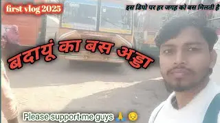बदायूं रोडबेज डिपो 🙏😔|| बदायूं || #badaun #vlogger #viral #vlog #busstation 