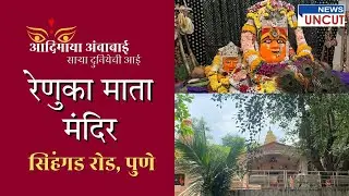 | रेणुका देवी मंदिर | Renuka Devi Mandir