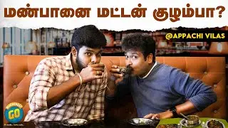 மண்பானை மட்டன் குழம்பா ? | Appachi Vilas | Chutti Aravind , Settai Sheriff | Blacksheep Go