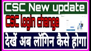CSC me login kaise kare।।digital seva portal me login process change ho gaya hai।। by trueway point