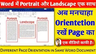 MS Word में Portrait और Landscape Orientation एक साथ | Use Portrait and Landscape in Same Document