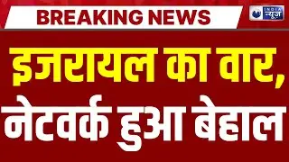 Israel Iran tension: ईरान की मिसाइलों से कांपा इजरायल! ट्रंप से कहा- 'अभी हमला मत करना | India News