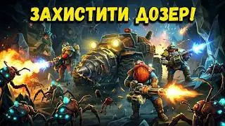 Deep Rock Galactic — годинку зі світлом пограємо | Стрім Українською | #22