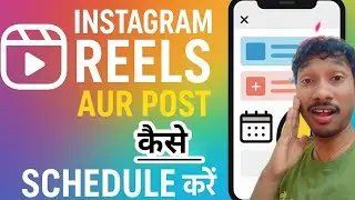 Instagram pe Reels ko Schedule Kaise Kare! Instagram story ko Recovery kaise kare 💯🙏