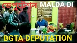 DI Deputation MALDA | for TGT Scale | BGTA |তাহলে কি এবার পেতে চলেছেন টিজিটি  | 6th pay commission