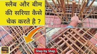 Slab and Beam Reinforcement Complete details || Slab aur Beam kaise check kare || By Shubham Gupta