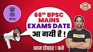 66th BPSC Mains Exam Date | 66th BPSC Notification | Exam Date Released | By Aman Sir