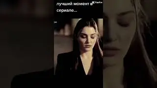 Лучший момент в сериале&hellip; #хочуврек #постучисьвмоюдверь #пвмд #серкан #эда