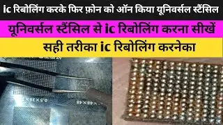 Universel Stencil Se Power Ic Reballing Karna Sikhe | Power Ic Reballing Karna Sikhe ||