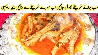 Dhaba Style Chicken Punja Recipe | Spicy Punjabi Chicken Curry at Home