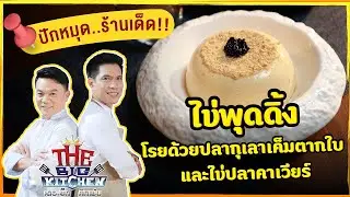 ปักหมุดร้านเด็ด! ร้าน 