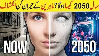 The World In 2050 |The Real Future Of Earth| Hindi/Urdu Documentary 2020