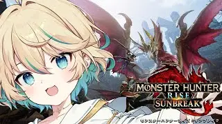 【モンスターハンターライズ：サンブレイク】完全初見！MR4～身躱し矢切百発百中になりた～い！ #19【渡守灯】