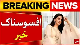 Saba Qamar Health Issue | Pakistan Showbiz Industry Updates | Breaking News