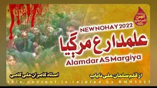 Darya thy Shor hai | Ustad kamran ali kami | kalam | Salman ali nayab | 10 muharam |2023 1445 |NOHA