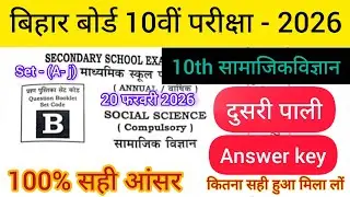 20 February 10th Social Science answer key Set- C 2026 | 2nd sitting | Set- C Social Science