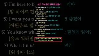 완전 기본 문장 원어민 발음 2 #youtubeshorts #영어회화 #생활영어 #영어인강 #영어 #영어공부 #영어발음