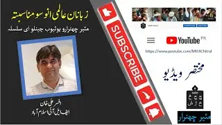 Afsar Ali Khan I International Language Day | Short Interview Series I Khowar I MIER Chitral