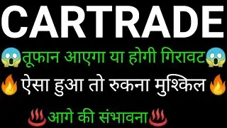 CARTRADE TECH share 🔥✅ | CARTRADE TECH share latest news today | CARTRADE TECH share news