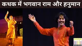 Pandit Rajendra Gangani's Kathak Dance on Ram Bhajan is Something You Don't Want to Miss!