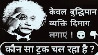 Intelligent Question for intelligent persons😌🙏💯 #live #livestream #livequizshow 