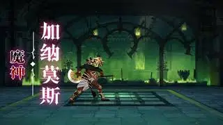 Castlevania Moonlight Rhapsody 🌙 Galamoth ⚡