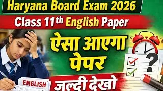 HBSE Class 11th English Annual Exam Sample Paper 2026 #hbse #english #class11