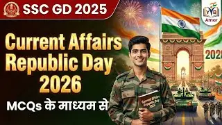 Republic Day 2026 | Current Affairs | SSC GD 2025-26 | Top 25 MCQs के माध्यम से| Most Repeated Topic