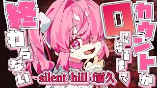 〖silent hill f〗0になるまで終わらない耐久配信！！サイレントヒルｆ＃5
