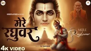 Mere Raghuvar Tu Hi Sahara Hai - RJ Shivam - मेरे रघुवर तू ही सहारा है - Shree Hanuman Bhajan -New