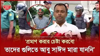 আবু সাঈদ হেড ইনজুরিতে মা'রা গেছেন- বিশ্বাস করি, ট্রায়ালে প্রমাণ হবে - আসামিপক্ষের আইনজীবী | Tribunal