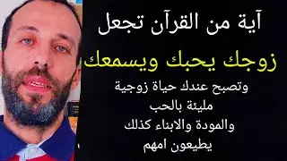 اية قصيرة تجعل زوجك يحبك اكثر من نفسه ويراك كالبدر و اجمل نساء الكون آية من القرآن تجعل زوجك يحبك