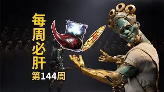 这周福马土豆大丰收 饿狼信标返场科研难度也不高 #warframe