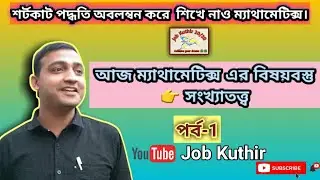Mathematics||Statistics||Part-1||By Anirban Guha||with shortcut tips and tricks