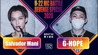 Salvador Mani vs G-HOPE/U-22 MCBATTLE REVENGE SPECIAL 2020（2020.7.05）