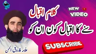 New kalam iqbal-sune ga iqbal kon in ko -@AllamaFarooqulHassanQadri92 @zubanbazi🥀