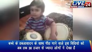 Baby Tabla Vadan  Virial Video II May 2019