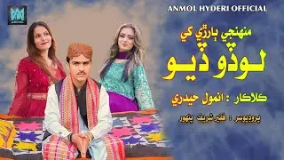 Muhinje Barre Khe Lodo Diyo || New Sindhi Song || Faqeer Anmol Hyderi || Album 11 || 2025
