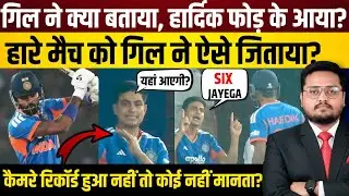 True Reason Behind India&rsquo;s Win: Shubman Gill&rsquo;s Dugout Gesture to Hardik Pandya!