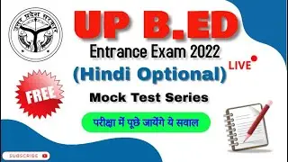 UP B.Ed Entrance Exam 2022 Full Preparation, Hindi Mock Test ,Top 60 Question