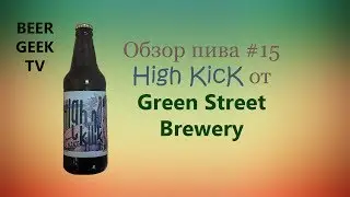 BeerGeek TV. Обзор крафтового пива #15. Green Street - High Kick